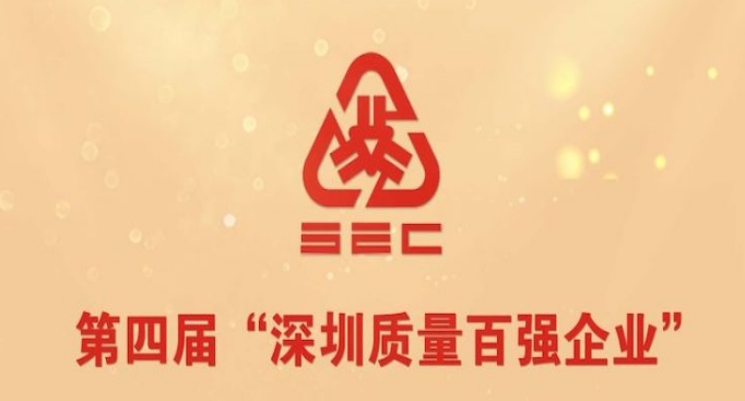 喜報 長隆科技入選第四屆“深圳質量百強企業”